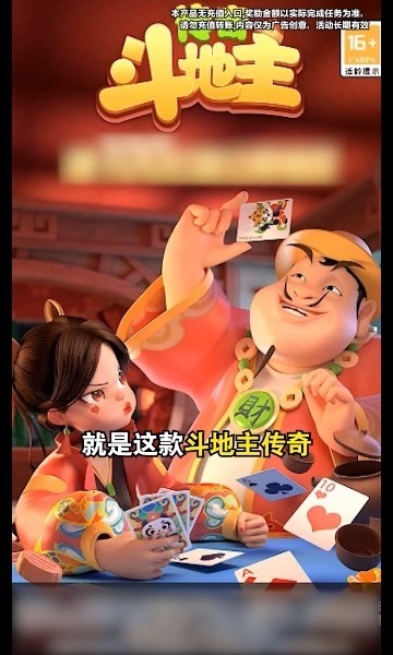 传说中的斗地主(无限金币)