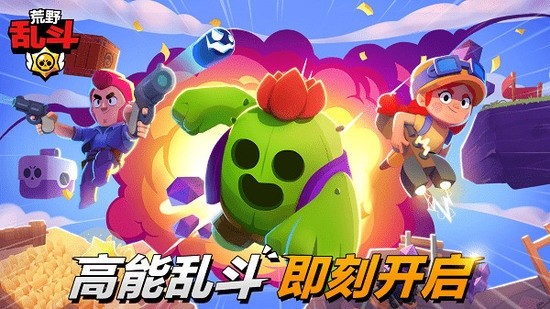 荒野乱斗国际服最新版下载