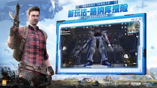 和平精英开挂app下载