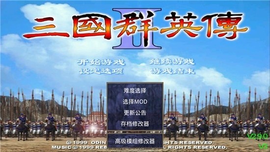 三国群英传2单机版手机版下载