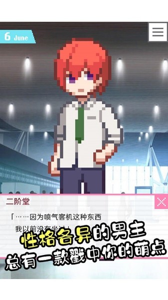 像素男友最新版