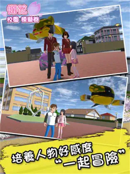 樱花校园模拟器官方正版