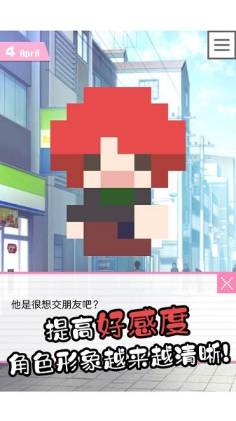 像素男友完整版攻略
