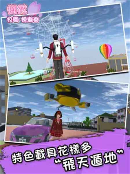 樱花校园模拟器英语版