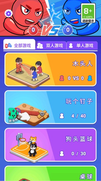 双人刺激对决游戏下载